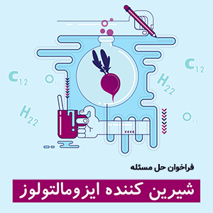 شیرین‌کننده ایزومالتولوز